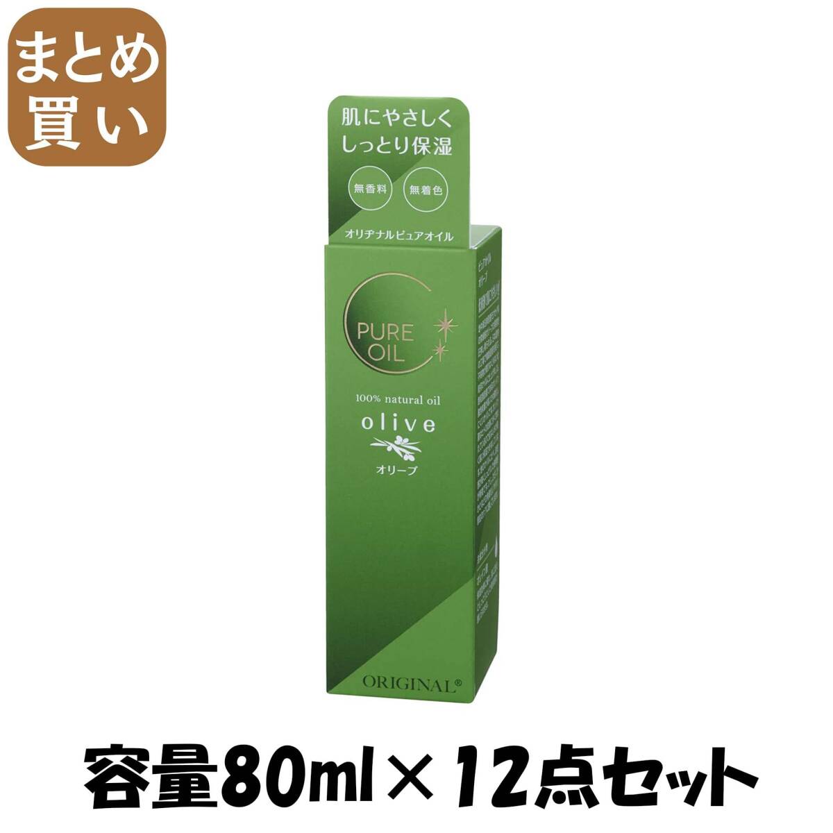 【まとめ買い】オリヂナル　ピュアオイル　オリーブ 容量80ML×12点セット オリヂナル ボディクリーム・ローション_画像1
