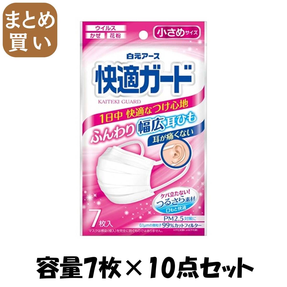 白元アース 快適ガード 小さめサイズ ホワイト 7枚入
