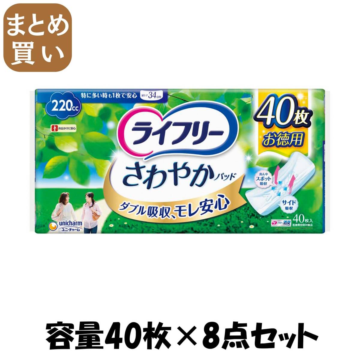 【まとめ買い】LFさわやかパッド特に多い時も1枚で安心用40枚 容量40マイ×8点セットユニ・チャーム(ユニチャーム) 生理用品_画像1