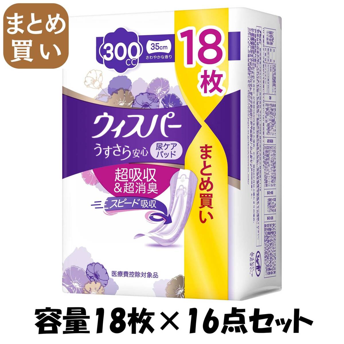 【まとめ買い】ウィスパーうすさら安心 300cc 18枚 容量18マイ×16点セット P&G 生理用品_画像1