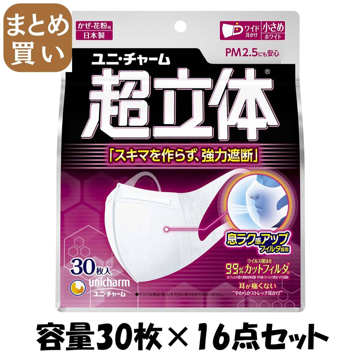 【まとめ買い】超立体マスク 小さめサイズ 30枚入 容量30枚×16点セット ユニ・チャーム(ユニチャーム) マスク その他