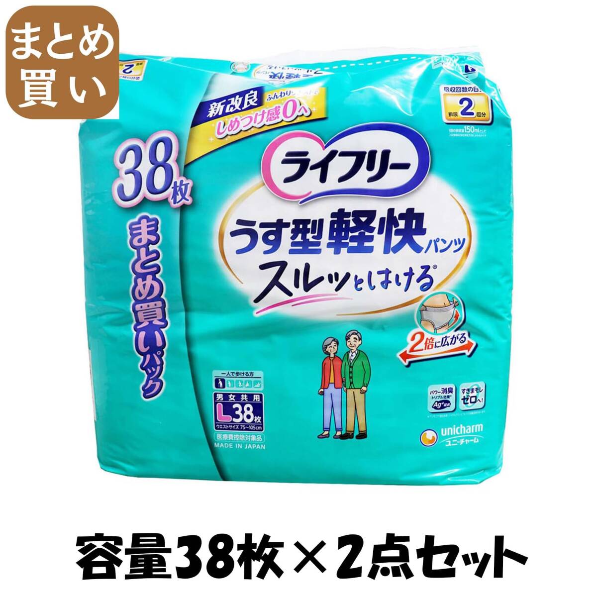 【まとめ買い】ライフリーうす型軽快パンツＬ38枚 容量38マイ×2点セット ユニ・チャーム（ユニチャーム） 大人用オムツ_画像1