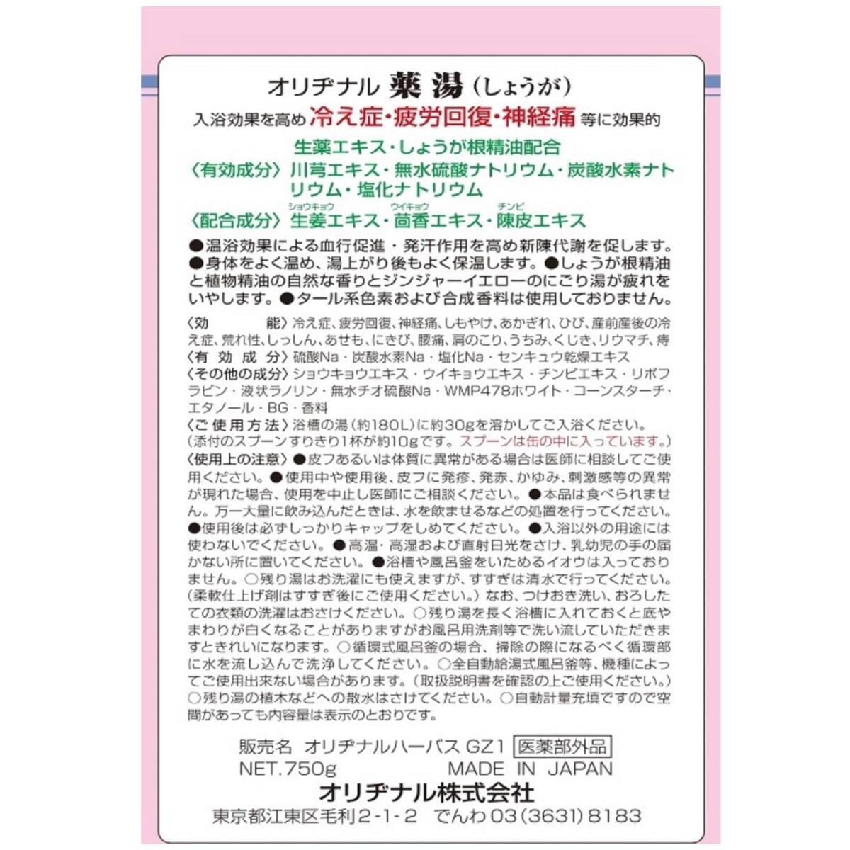 【まとめ買い】オリヂナル薬湯　しょうが　750Ｇ 容量750G×12点セット オリヂナル 入浴剤_画像3