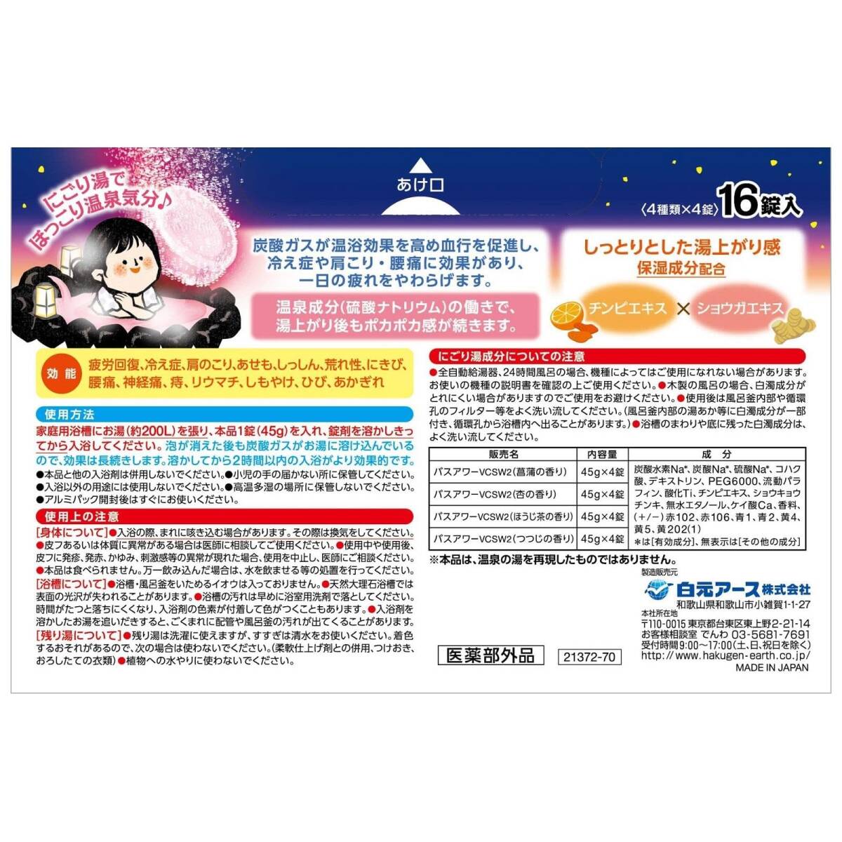 【まとめ買い】いい湯旅立ちにごり炭酸湯　うるわしの宿　16錠入 容量16ジ×16点セット 白元アース 入浴剤_画像3