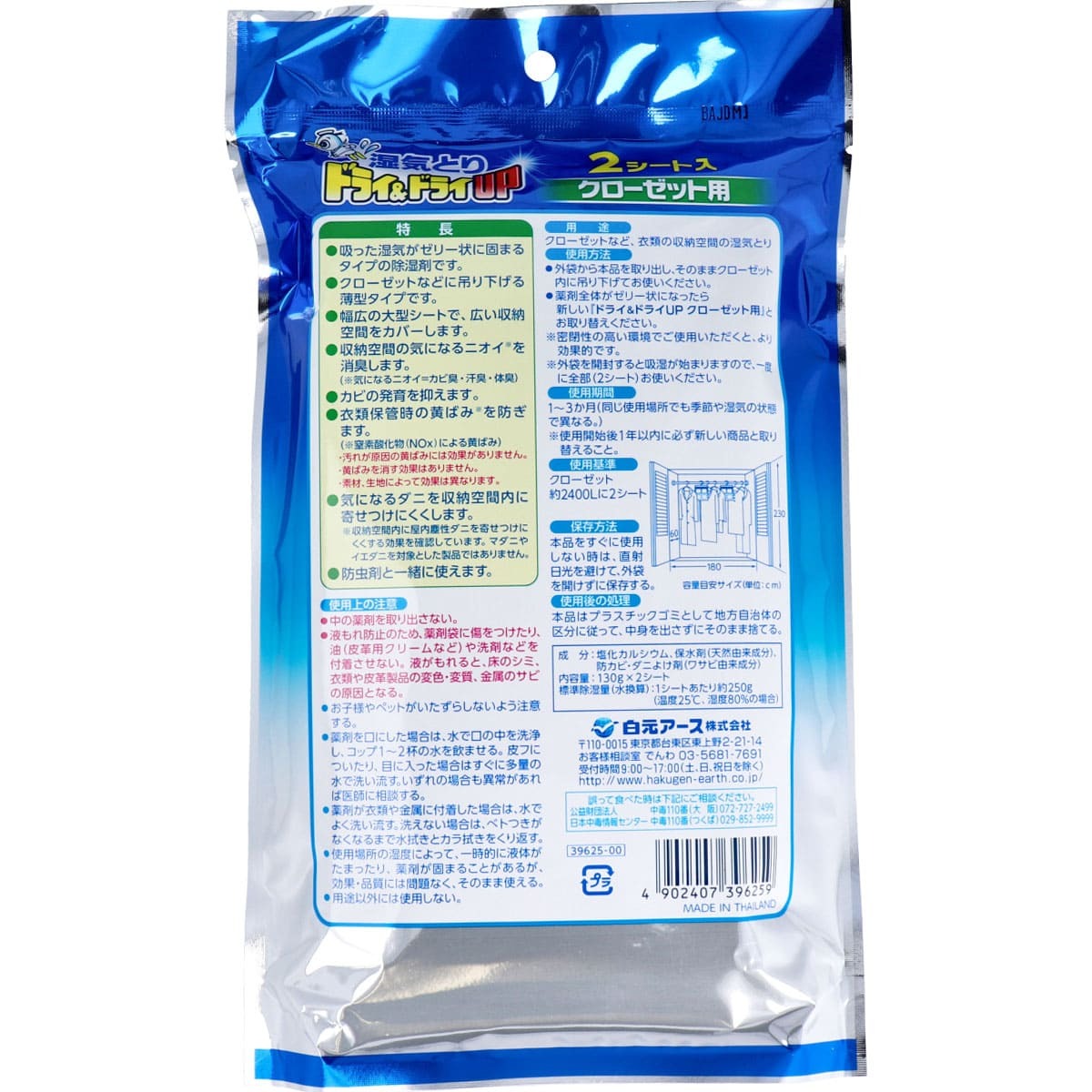 湿気とり ドライ&ドライUP クローゼット用 2シート入_画像2