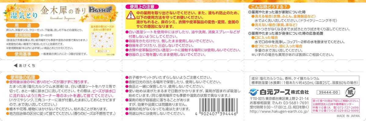 【まとめ買い】ドライ＆ドライＵＰ　金木犀の香り　450ｍＬ 容量3コ×15点セット 白元アース 除湿剤_画像3