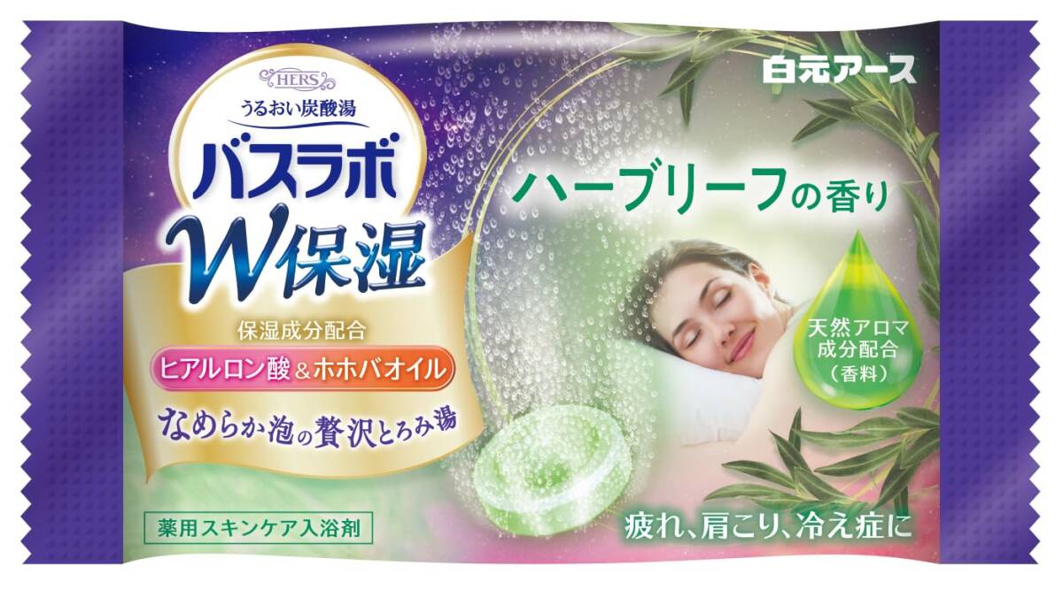 ＨＥＲＳバスラボ　Ｗ保湿　ＮＩＧＨＴ　ＤＲＥＡＭＩＮＧ　12錠入 容量12ジ 白元アース 入浴剤_画像7