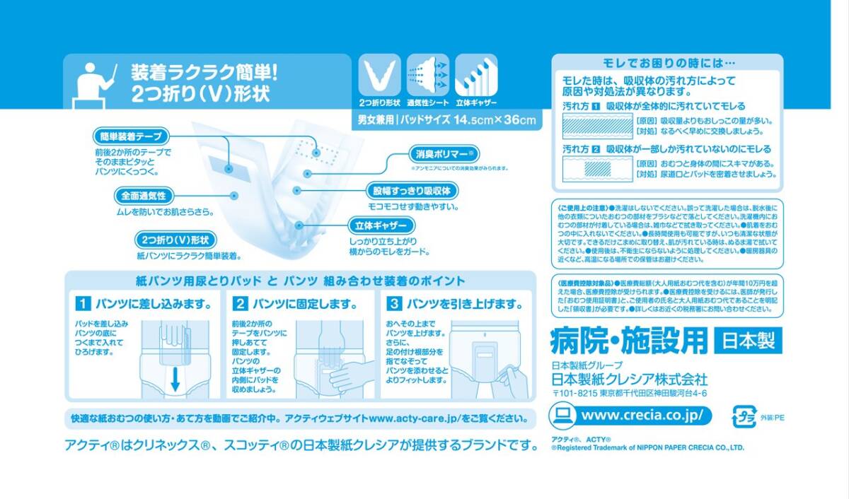 【まとめ買い】アクティ　紙パンツ用尿パッド　簡単Ｖパッド200　30枚 容量30枚×6点セット 日本製紙クレシア 大人用オムツ_画像3