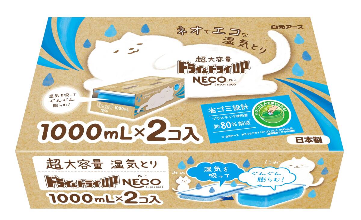 ドライ＆ドライＵＰ　ＮＥＣＯ　1000ｍＬ 容量2コ白元アース 除湿剤_画像3