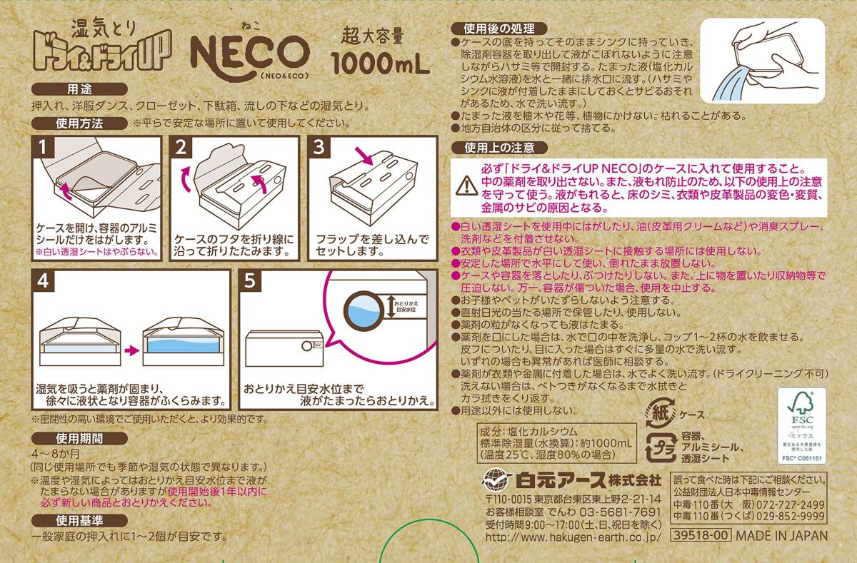 ドライ＆ドライＵＰ　ＮＥＣＯ　1000ｍＬ 容量2コ白元アース 除湿剤_画像2
