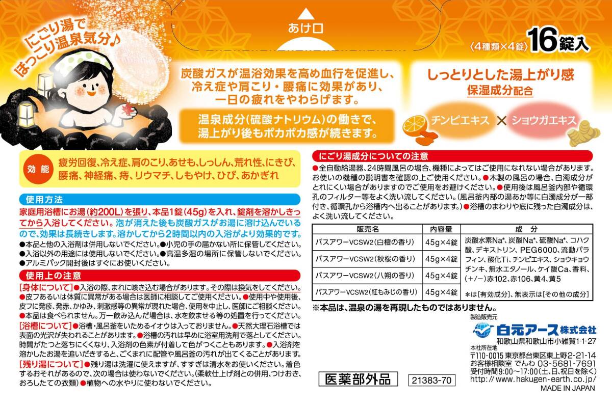 いい湯旅立ちにごり炭酸湯　いこいの宿　16錠入 容量16ジ 白元アース 入浴剤_画像2