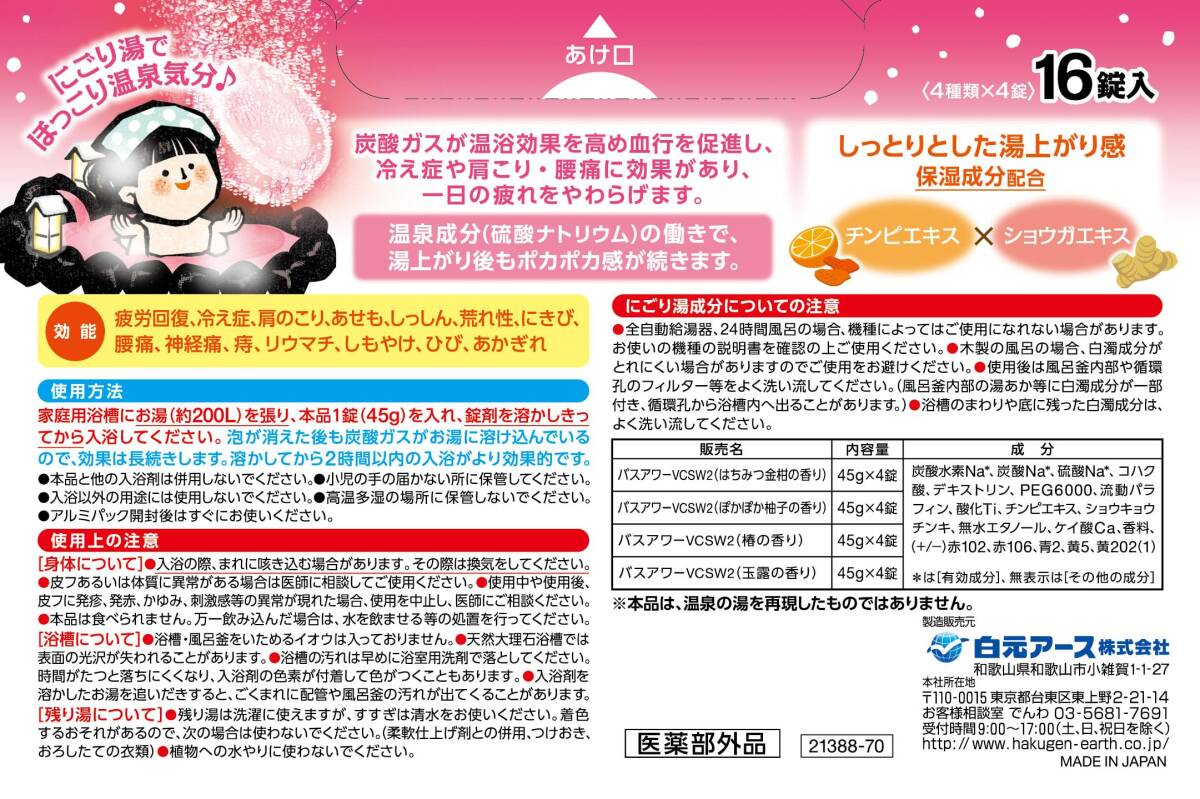 【まとめ買い】いい湯旅立ちにごり炭酸湯　雪灯りの宿　16錠入 容量16ジ×16点セット 白元アース 入浴剤_画像3