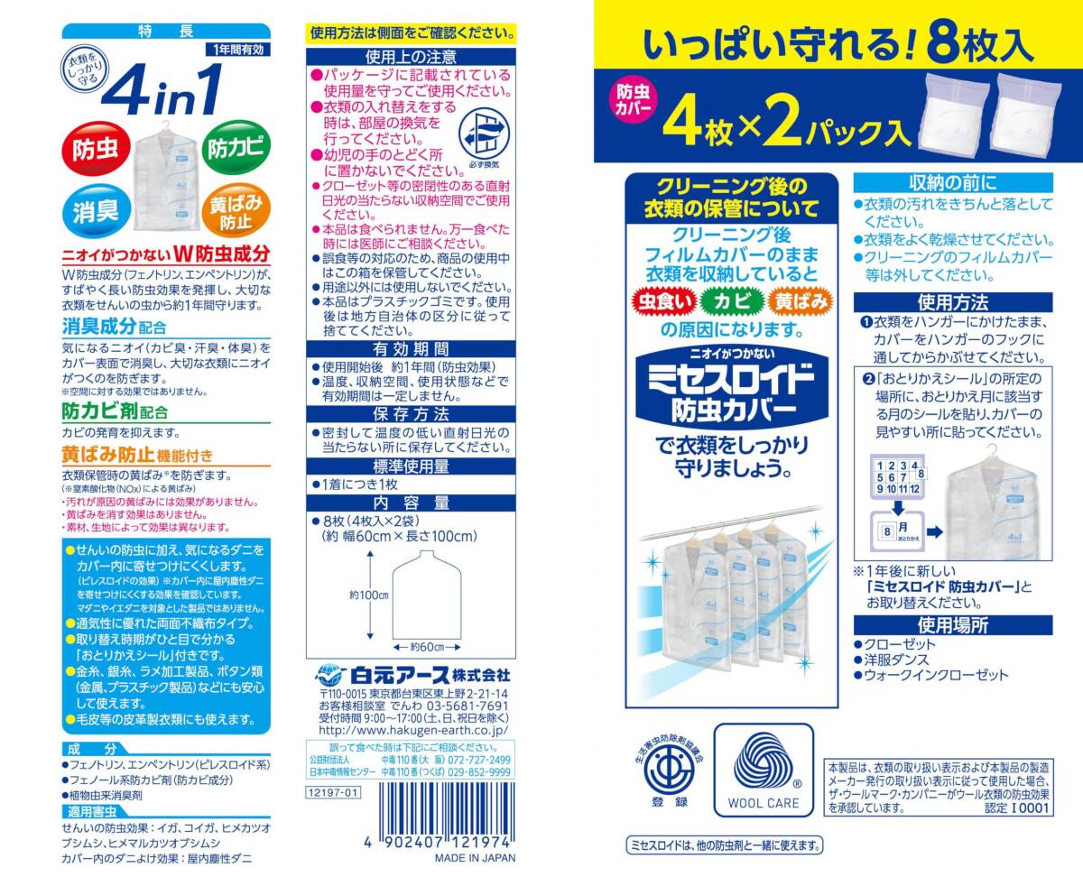 【まとめ買い】ミセスロイド防虫カバー　スーツ・ジャケット用8枚入　1年防虫 容量8マイ×15点セット 白元アース 防虫剤_画像3