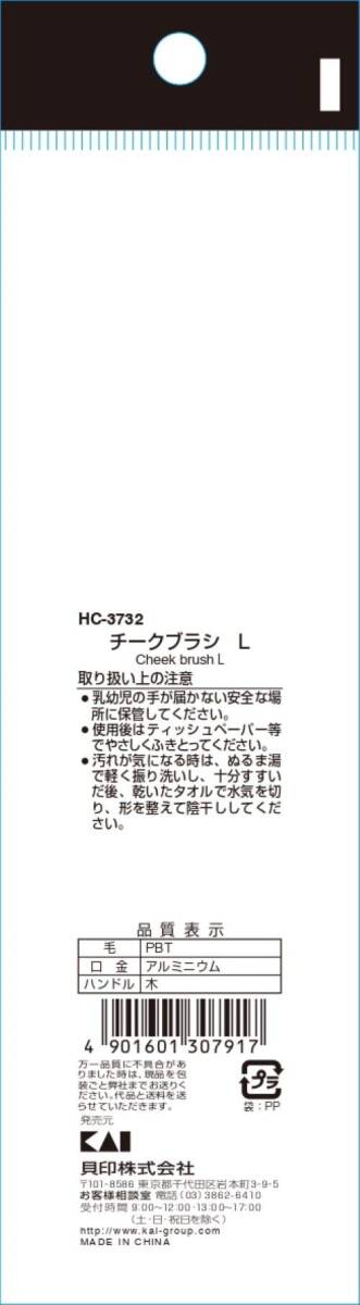 【まとめ買い】cosmeup チークブラシ L 容量1本×12点セット 貝印 メイク_画像3