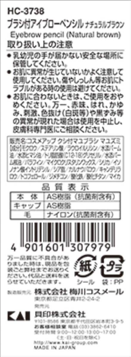 【まとめ買い】cosmeup ブラシ付アイブローペンシル ナチュラルブラウン 容量1本×12点セット 貝印 メイク_画像3