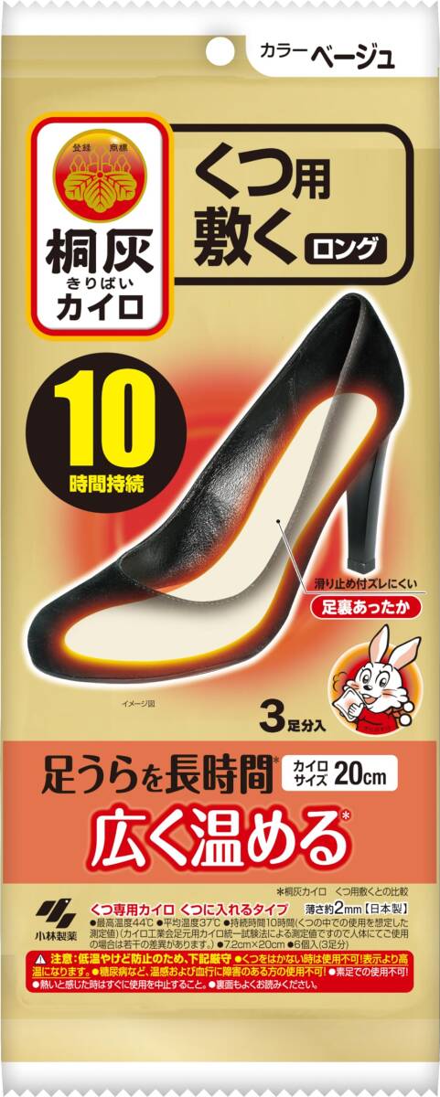 桐灰カイロくつ用 敷くロング ベージュ3P 容量3ソク 小林製薬 カイロ_画像1