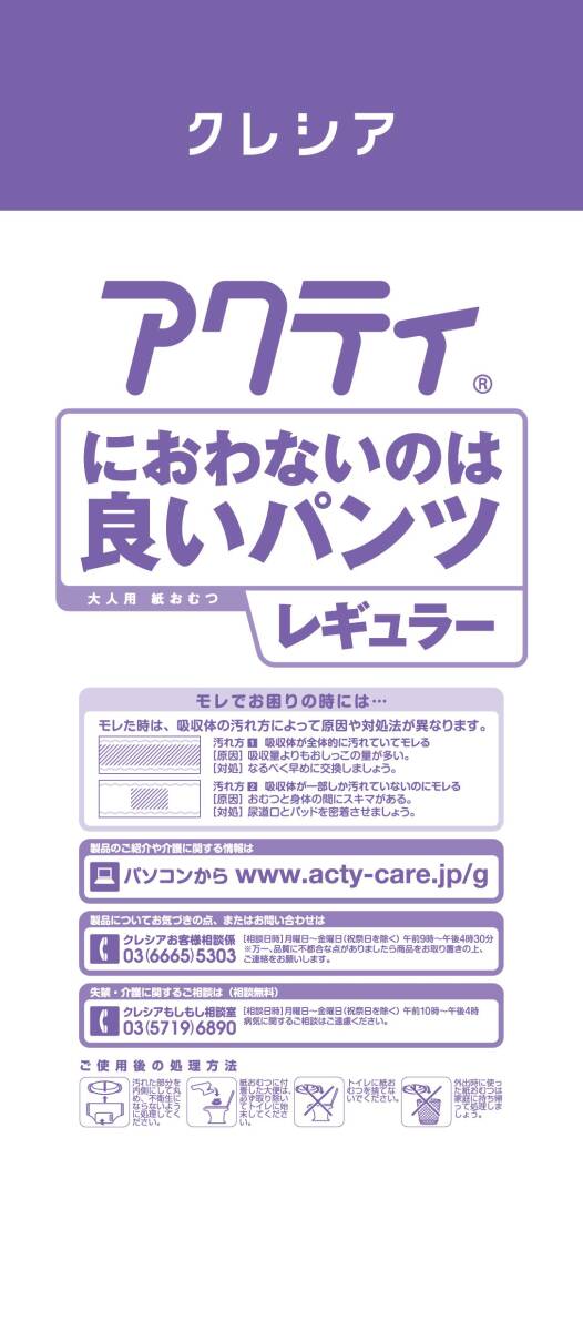 【まとめ買い】アクティ　におわないのは良いパンツレギュラー　Ｍ20枚 容量20枚×4点セット 日本製紙クレシア 大人用オムツ_画像4