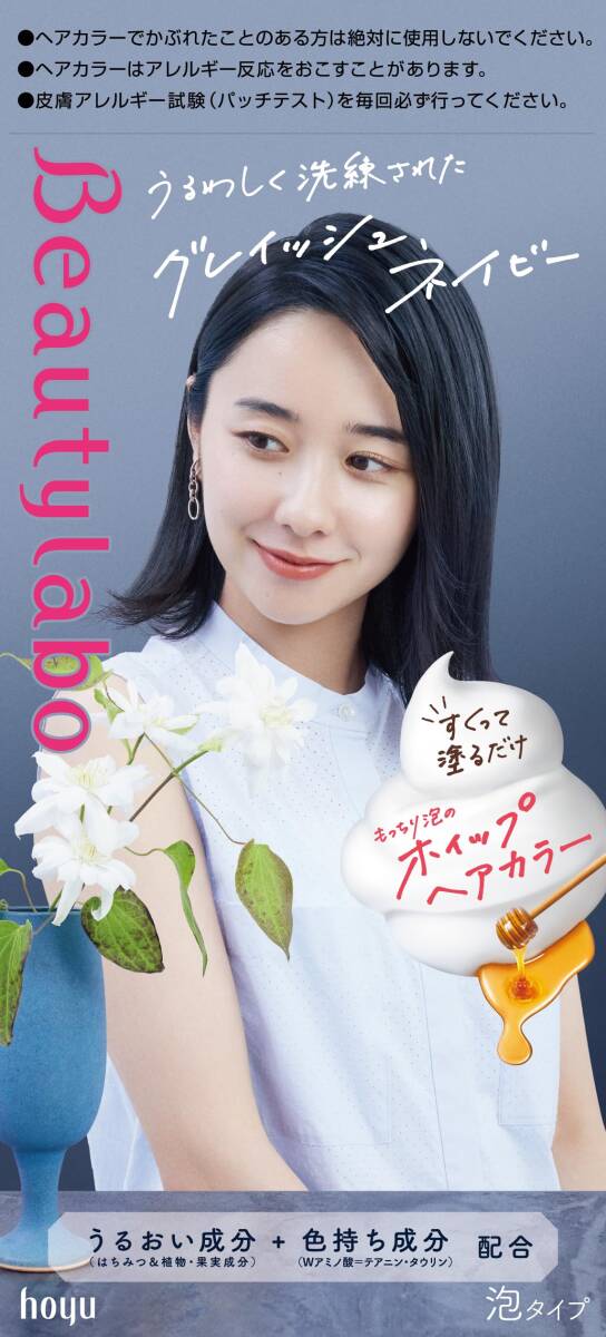 ビューティラボ　ホイップヘアカラー　グレイッシュネイビー 容量125MLホーユー ヘアカラー・黒髪用_画像1