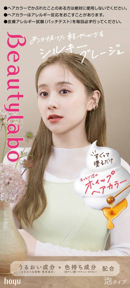 ビューティラボ　ホイップヘアカラー　シルキーグレージュ 容量125ML ホーユー ヘアカラー・黒髪用_画像1