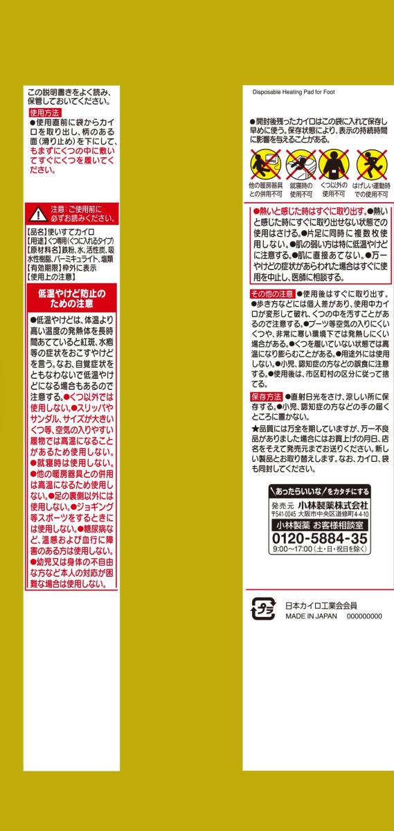 桐灰カイロくつ用 敷くロング ベージュ3P 容量3ソク 小林製薬 カイロ_画像2