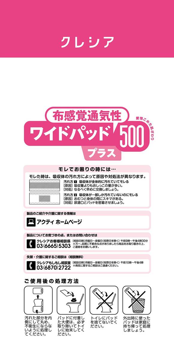【まとめ買い】アクティワイドパッド布感覚通気性500プラス30枚 容量30枚×6点セット 日本製紙クレシア 大人用オムツ_画像5