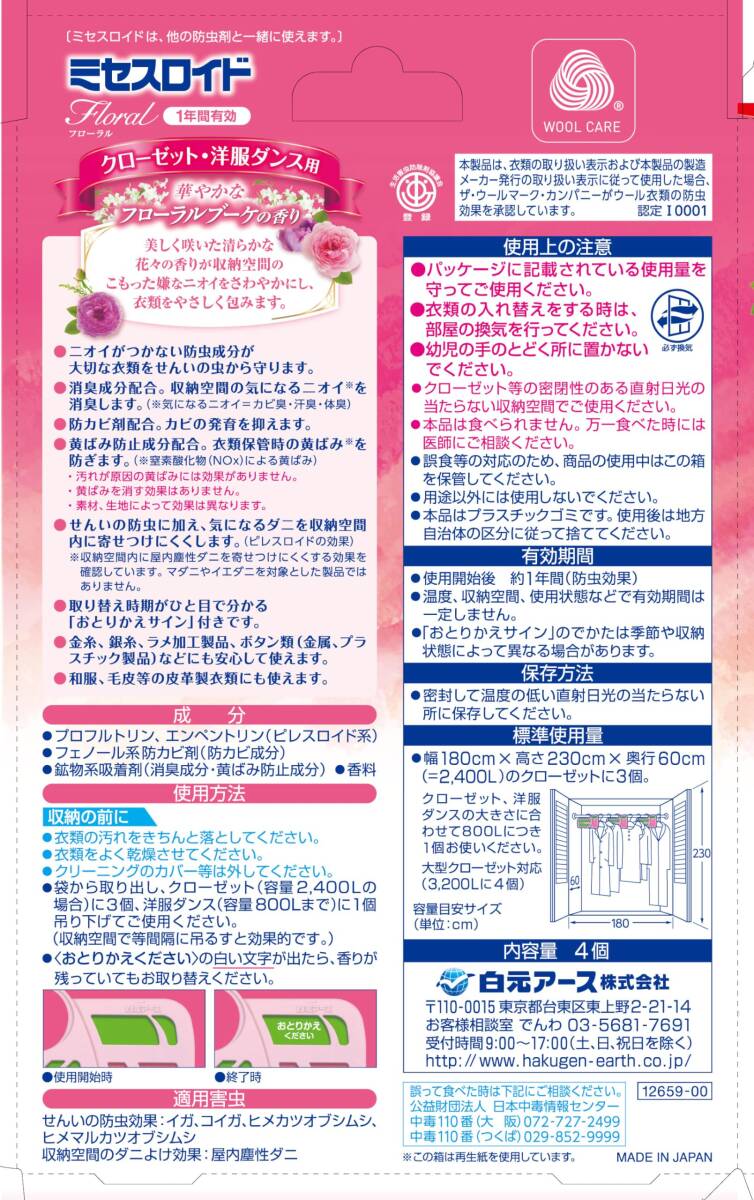 【まとめ買い】ミセスロイドフローラル クローゼット・洋服ダンス用 4個入 1年防虫 フローラルブーケの香り_画像3