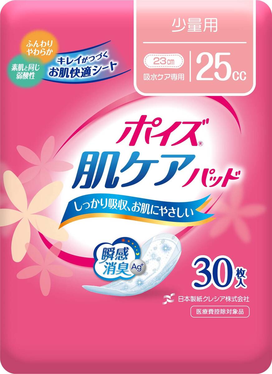 【まとめ買い】ポイズ肌ケアパッド　少量用　30枚 容量30枚×12点セット 日本製紙クレシア 生理用品_画像2