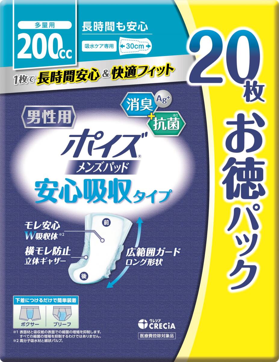 ポイズ　メンズパッド　安心吸収タイプ　20枚　お徳パック 容量20マイ 日本製紙クレシア 介護用品_画像1