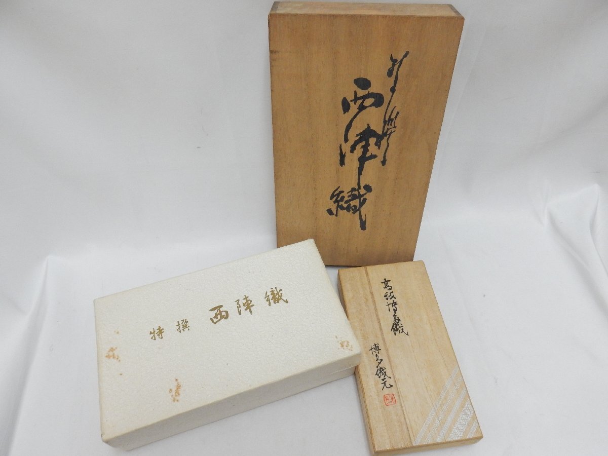 西陣織 バッグ かばん 博多織元 財布 がま口 3點 まとめて 金色 黒 和裝小物 USED /2501D
