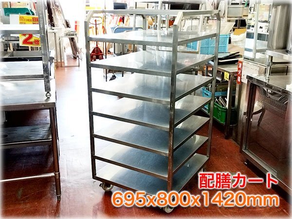 配膳カート 695x800x1420mm 7段 常温 配膳車 下膳車 ワゴン 作業 配膳カート 695x800x1420mm 7段 常温 配膳車 下膳車 ワゴン 作業