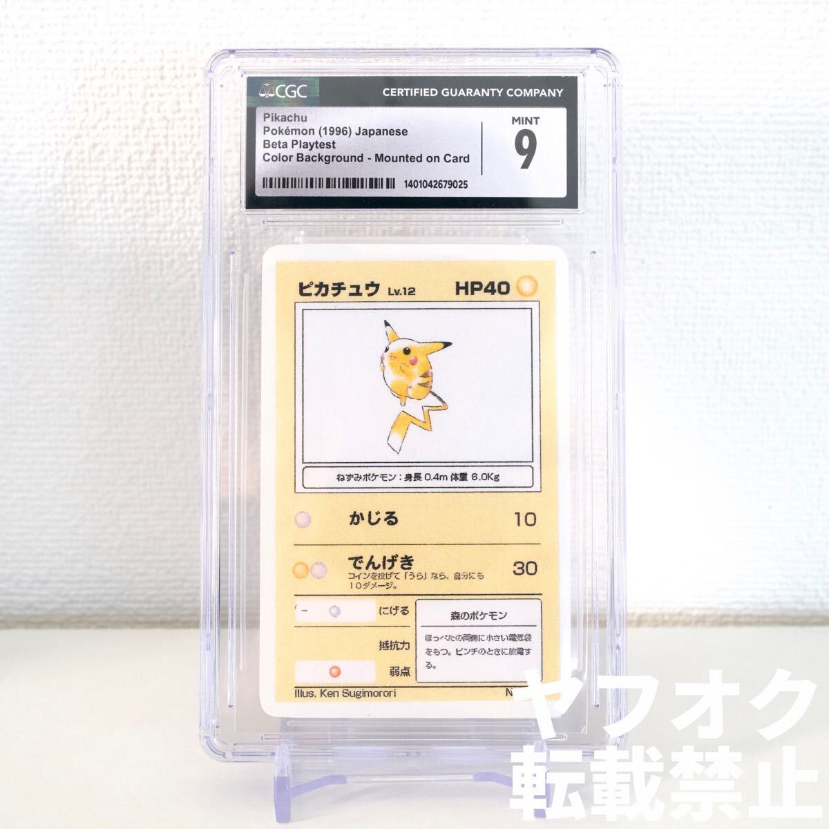 幻のβプレイテスト版】ピカチュウ Beta Playtest ポケモンカード 幻のβプレイテスト版】ピカチュウ Beta Playtest ポケモンカード