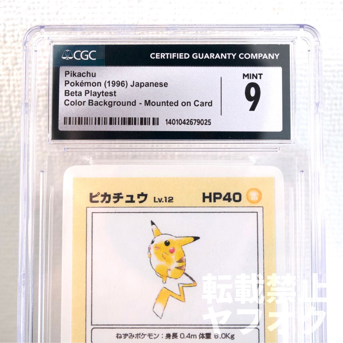 幻のβプレイテスト版】ピカチュウ Beta Playtest ポケモンカード 幻のβプレイテスト版】ピカチュウ Beta Playtest ポケモンカード