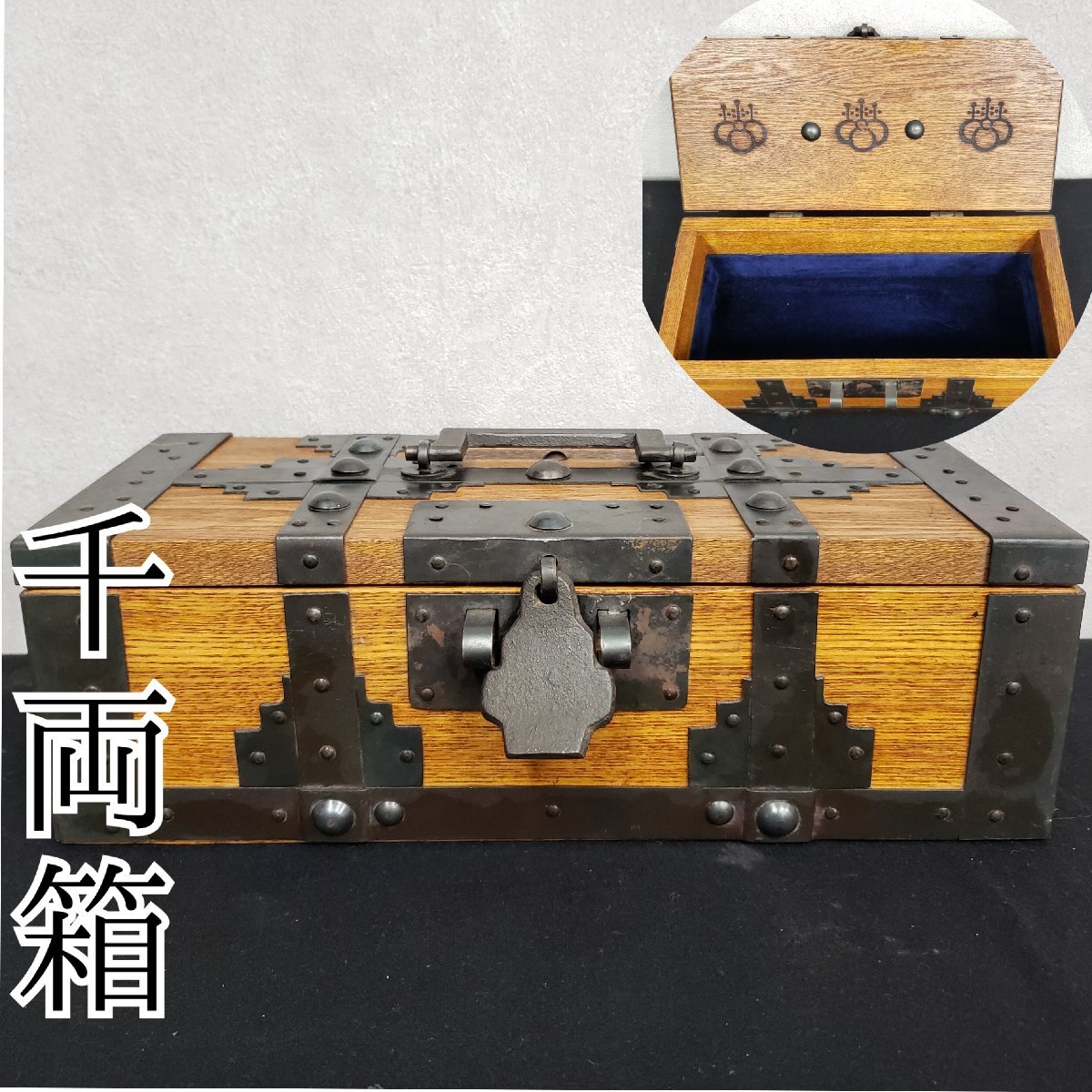 千両箱 銭箱 船箪笥 木箱 時代箱 金具装飾 ※鍵なし 貯金箱 古民 千両箱 銭箱 船箪笥 木箱 時代箱 金具装飾 ※鍵なし 貯金箱 古民