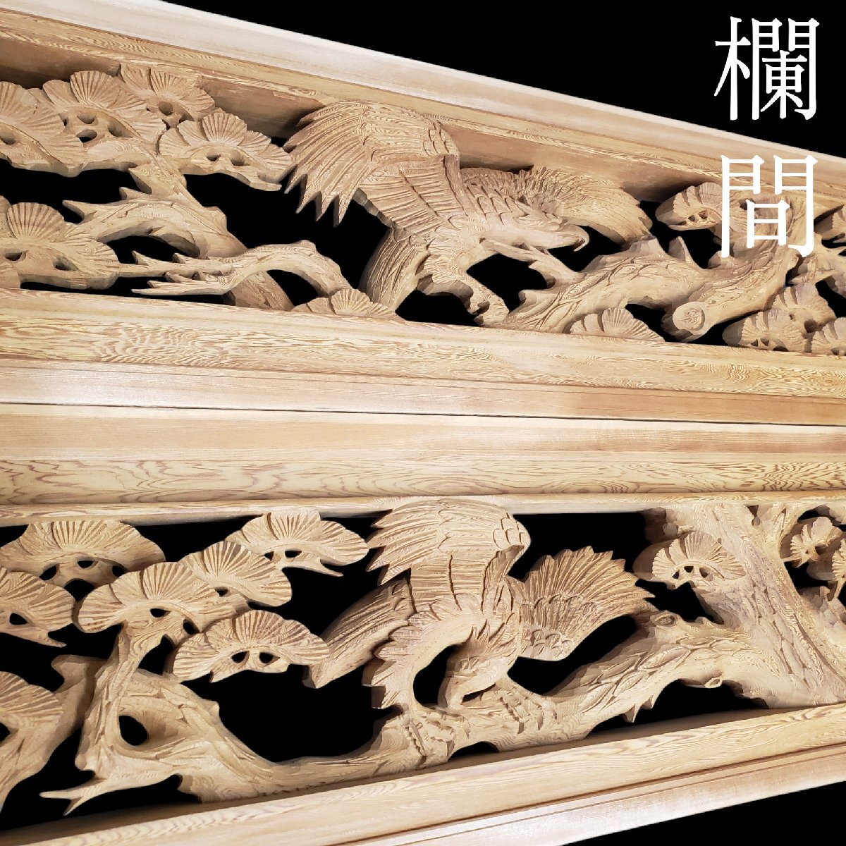 彫刻欄間 松鷹 「一対(2枚セット)」井波彫刻 栄二郎刀 細密彫刻 彫刻欄間 松鷹 「一対(2枚セット)」井波彫刻 栄二郎刀 細密彫刻