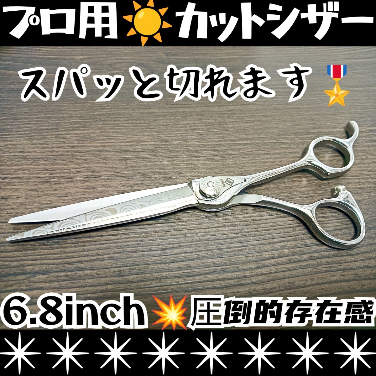 スパッと快適に切れる美容師、理容師プロ用シザーカットバサミカットシザーハサミ☆トリマートリミングシザーペットシザーママミングにも良