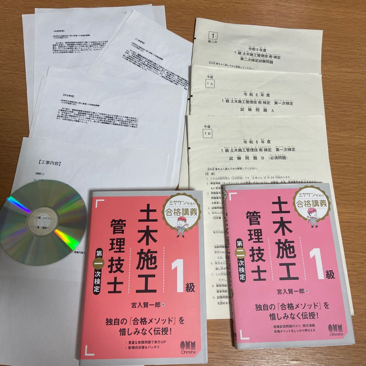 一級土木施工管理技士　試験対策資料