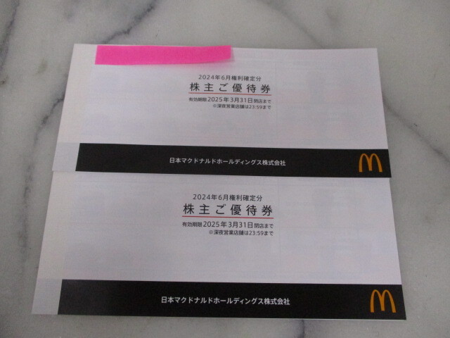 送料無料 マクドナルド株主優待券 6枚綴り×2冊セット 2025年3 送料無料 マクドナルド株主優待券 6枚綴り×2冊セット 2025年3