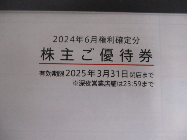送料無料 マクドナルド株主優待券 6枚綴り×2冊セット 2025年3月 送料無料 マクドナルド株主優待券 6枚綴り×2冊セット 2025年3月