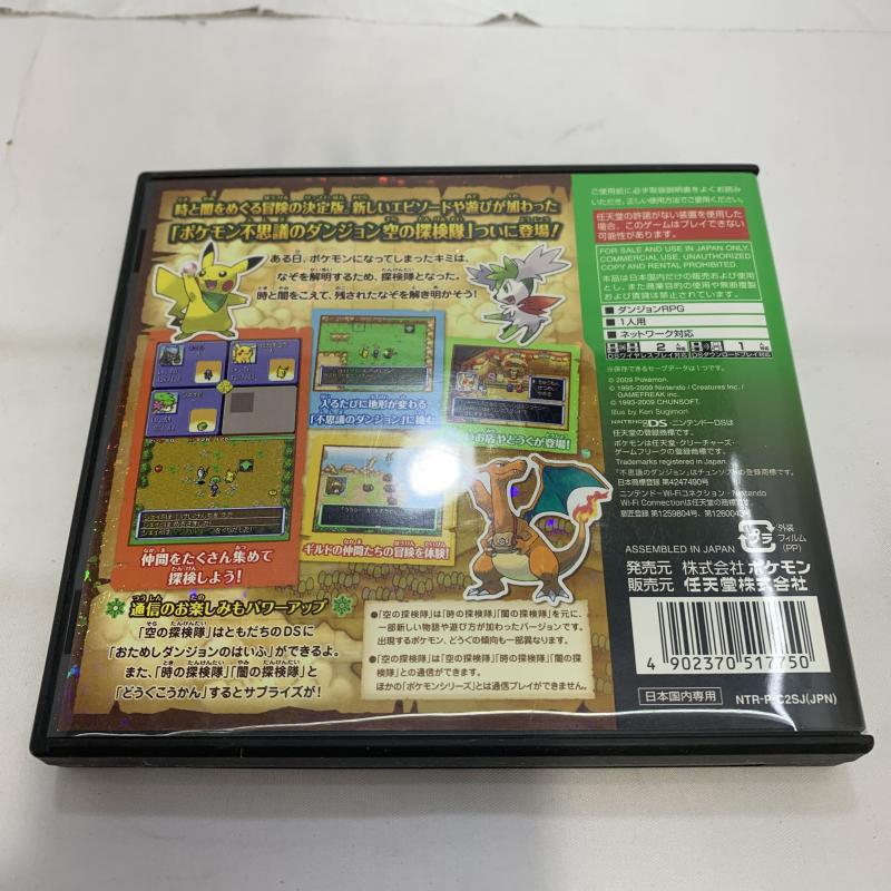 WEB限定カラー 中古】NDS）Nintendo DS ポケモン不思議のダンジョン 空の探検隊 その他