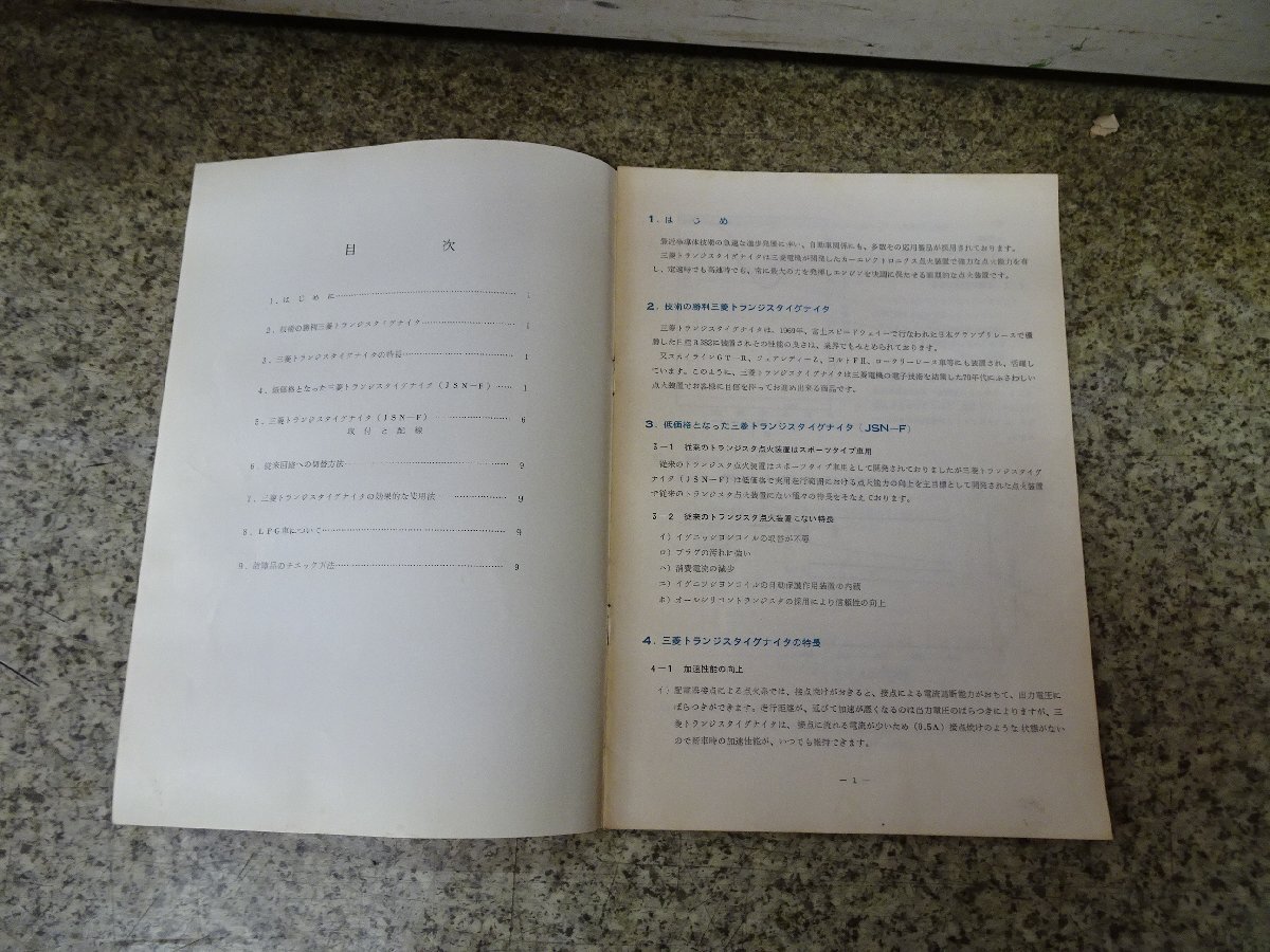  Mitsubishi транзистор воспламенитель JSN-F распродажа manual . фирма для список запасных частей руководство по обслуживанию Daihatsu промышленность акционерное общество Showa 
