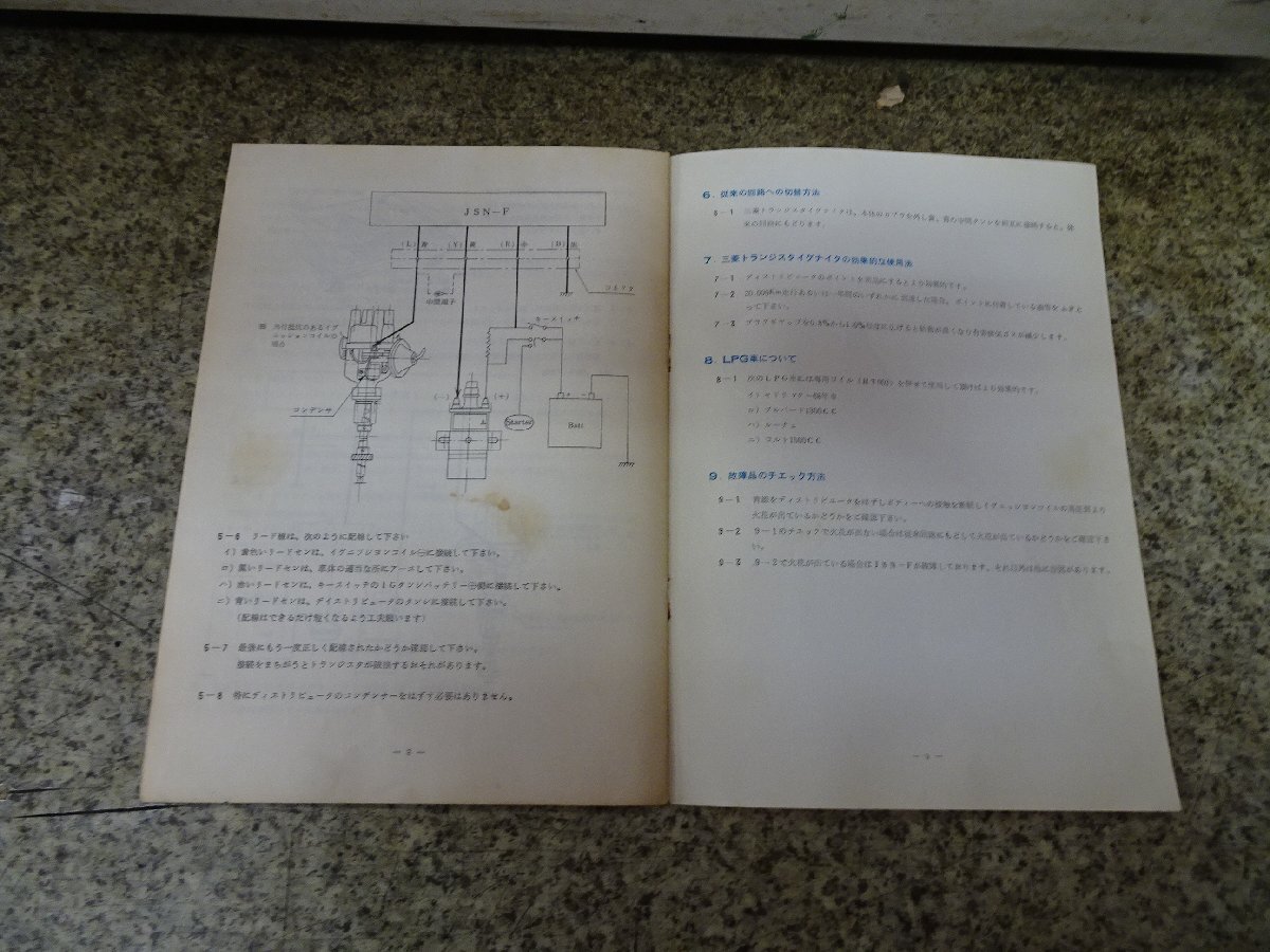  Mitsubishi транзистор воспламенитель JSN-F распродажа manual . фирма для список запасных частей руководство по обслуживанию Daihatsu промышленность акционерное общество Showa 