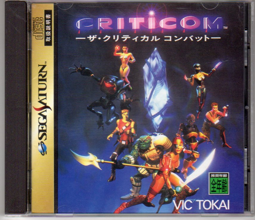 SS◆クリティコム -ザ・クリティカルコンバット- CRITICOM