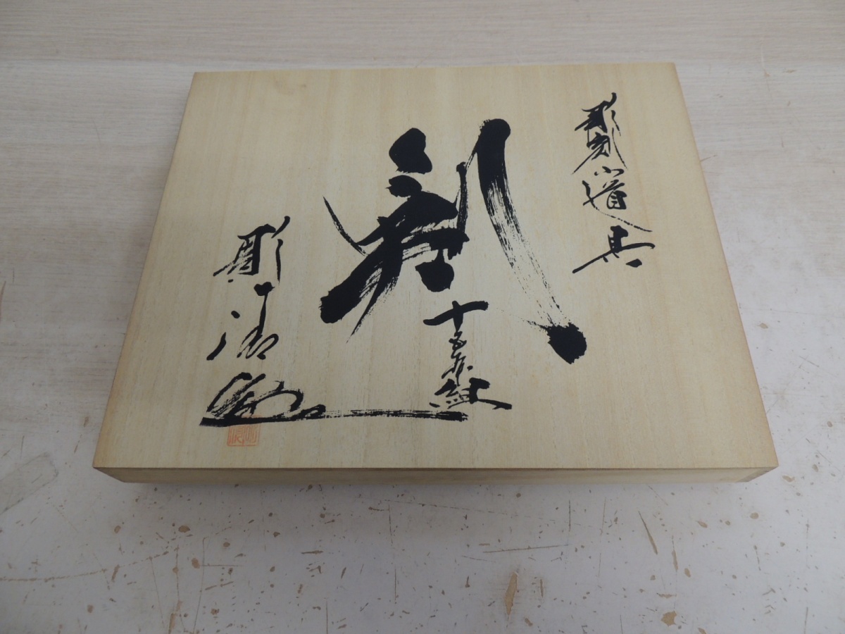 中古 木彫 彫刻 小道具15本組 剣 彫清 作 共箱付き 彫刻刀 中古 木彫 彫刻 小道具15本組 剣 彫清 作 共箱付き 彫刻刀