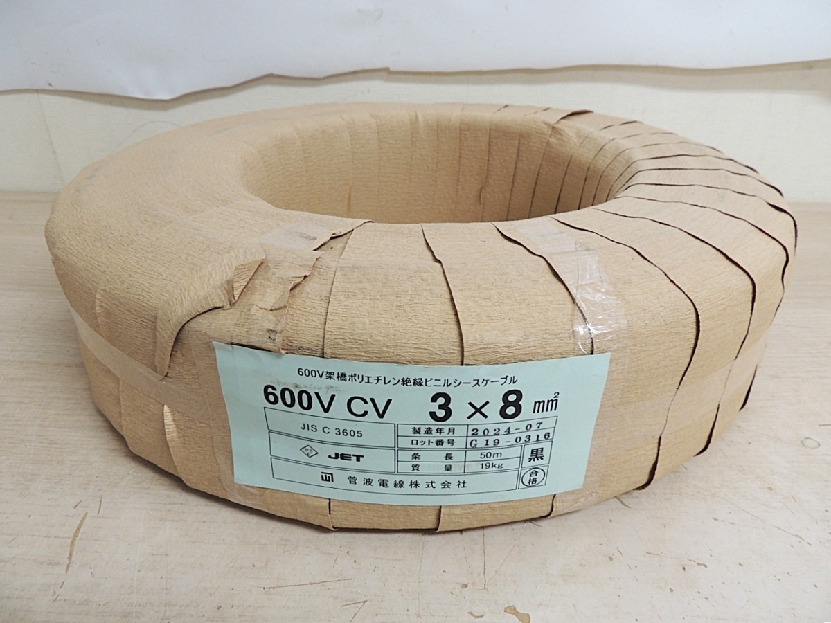 未使用 菅波電線 600V CVケーブル 3×8mm 架橋ポリエチレン絶縁 未使用 菅波電線 600V CVケーブル 3×8mm 架橋ポリエチレン絶縁