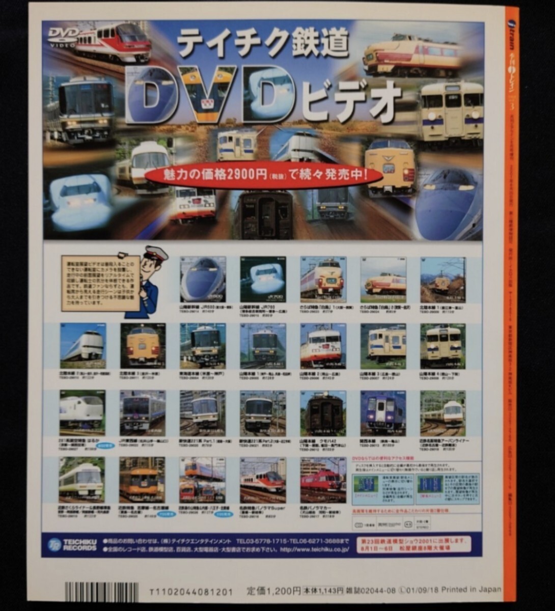 j train 3 ジェイ トレイン 帰ってきた583 583系はつかり サシ581 上野駅 451?475系 おおぞら終焉 房総夏ダイヤ DF50 羽幌線 筑豊本線