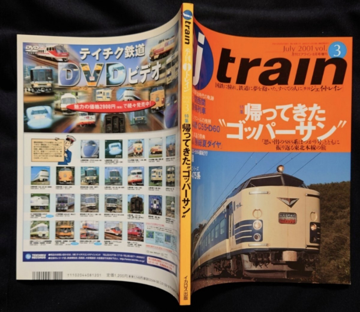 j train 3 ジェイ トレイン 帰ってきた583 583系はつかり サシ581 上野駅 451?475系 おおぞら終焉 房総夏ダイヤ DF50 羽幌線 筑豊本線
