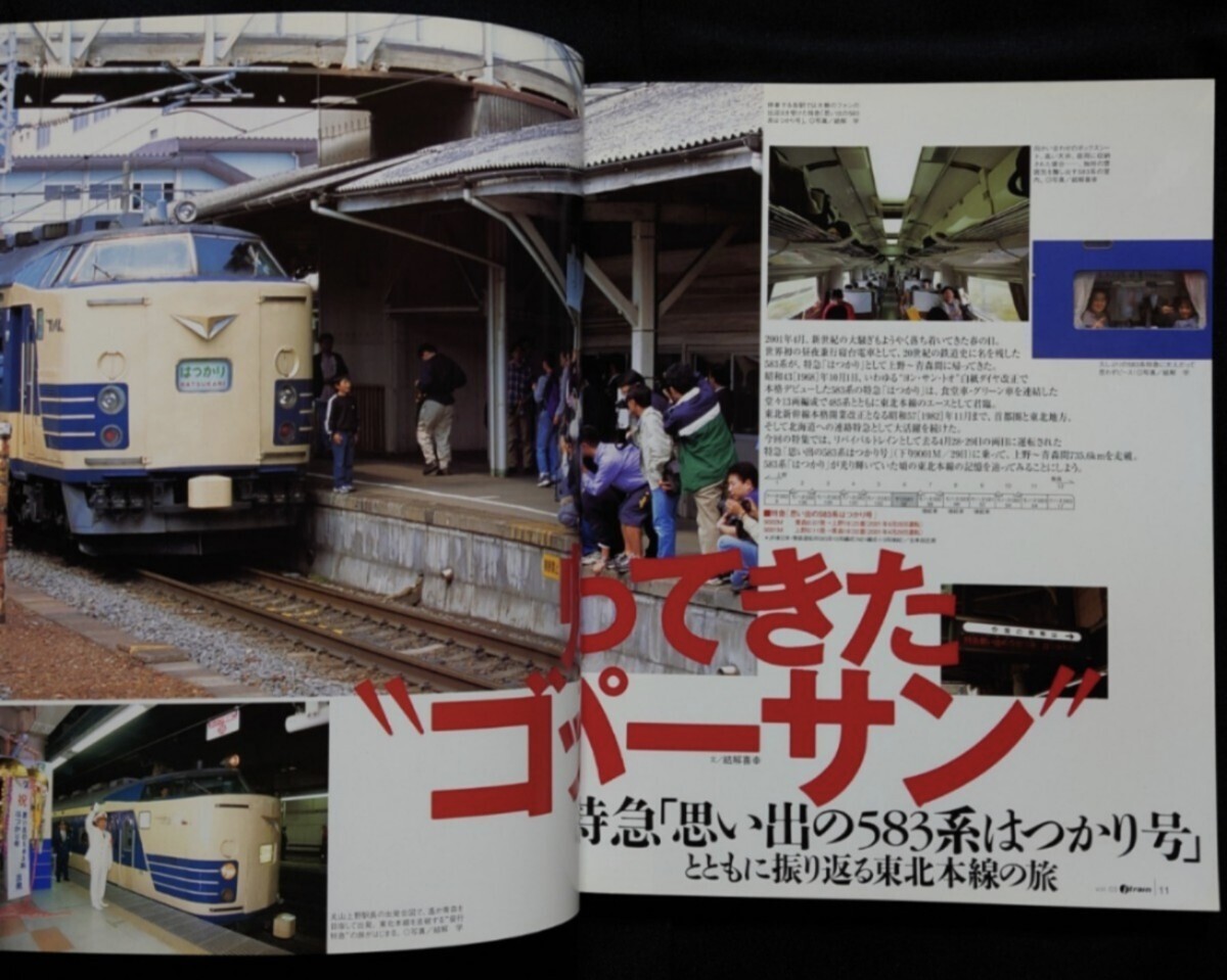 j train 3 ジェイ トレイン 帰ってきた583 583系はつかり サシ581 上野駅 451?475系 おおぞら終焉 房総夏ダイヤ DF50 羽幌線 筑豊本線
