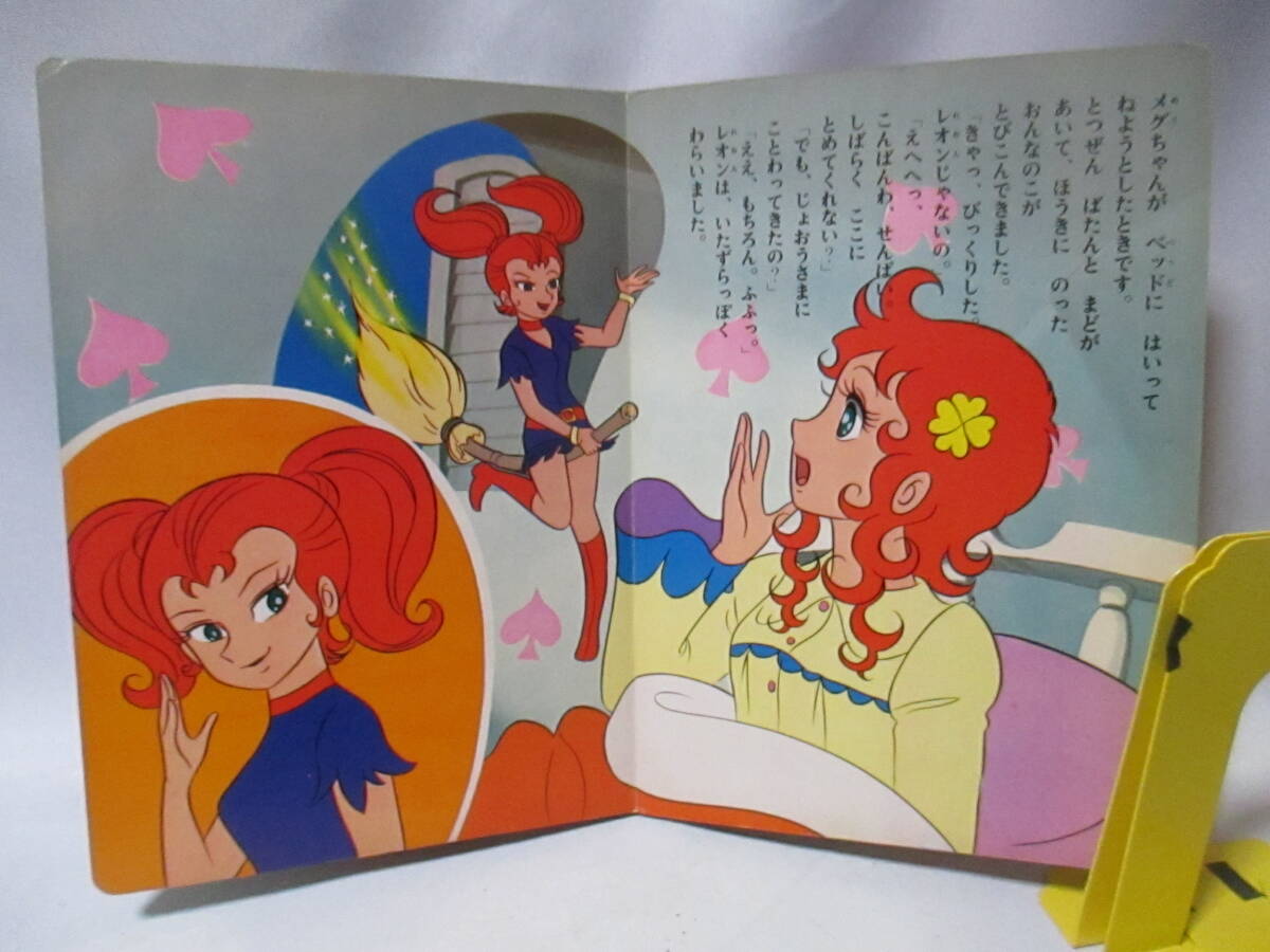 ⑤ ひかりのくにテレビ絵本 魔女っ子メグちゃん にせものを ⑤ ひかりのくにテレビ絵本 魔女っ子メグちゃん にせものを