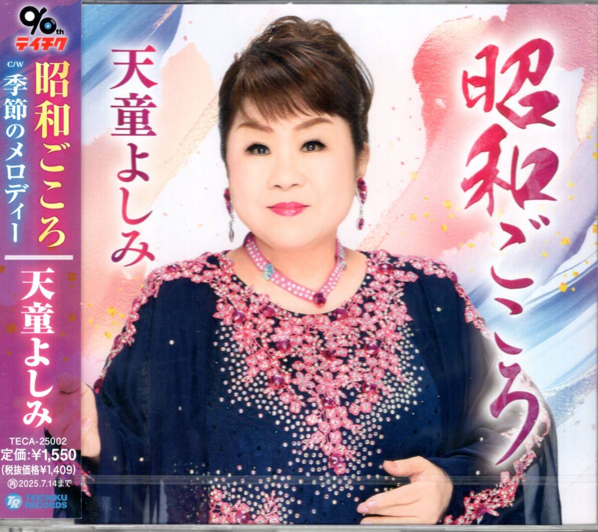 天童よしみ/昭和ごころ/季節のメロディー/昭和100年…変わらぬ想い…心に沁みる天童節炸裂の本格演歌！未開封品！メロカラ＆メロ譜付き！