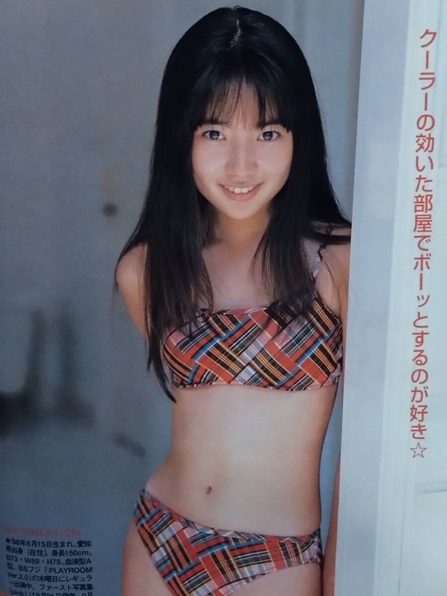 長澤まさみへの「黒川芽以のメッセージポラ3枚&手紙」 Yahoo!オークション - ジュニアアイドル 切り抜き 18ページ